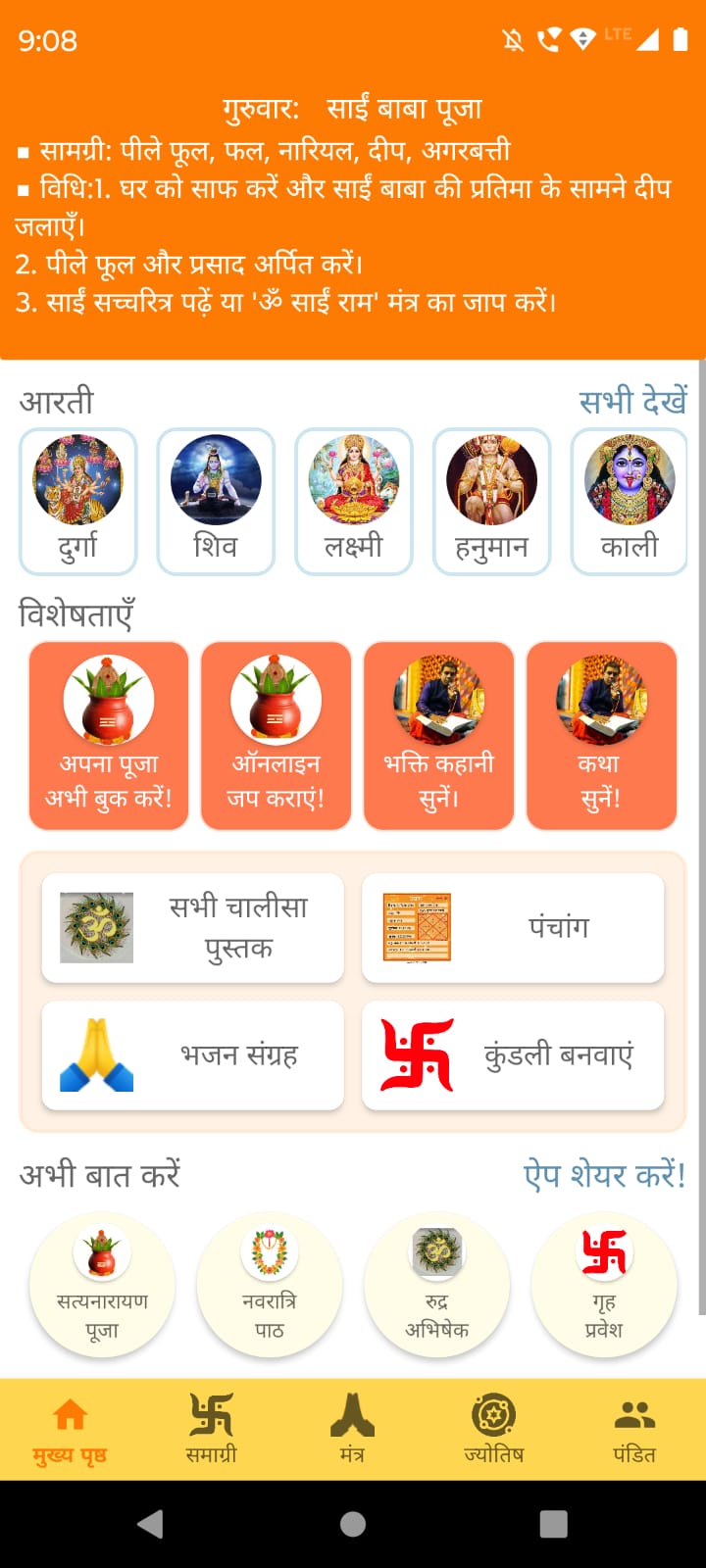 Pujapath Image 1